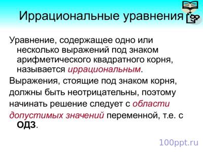 Презентация арифметический квадратный корень - слайд 9 9 слайд презентации арифметический квадратный корень