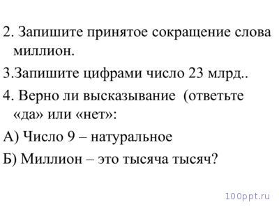 Презентация натуральный ряд чисел - слайд 3 3 слайд презентации натуральный ряд чисел