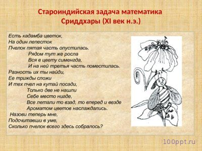 Презентация история возникновения дробей - слайд 11 11 слайд презентации история возникновения дробей
