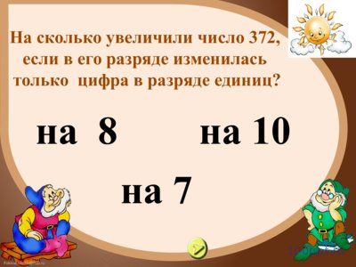 Презентация нумерация трехзначных чисел - слайд 5 5 слайд презентации нумерация трехзначных чисел