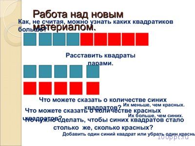Презентация сравнение групп предметов - слайд 5 5 слайд презентации сравнение групп предметов