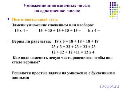 Презентация письменное умножение и деление - слайд 6 6 слайд презентации письменное умножение и деление