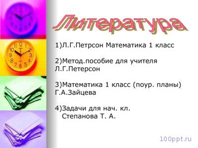 Презентация математические выражения - слайд 9 9 слайд презентации математические выражения