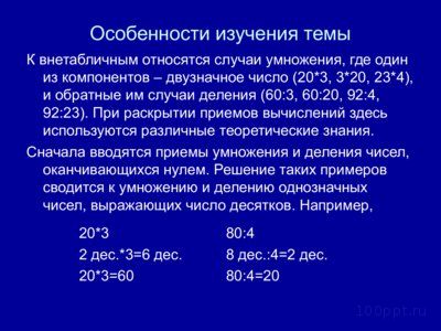 Презентация внетабличное умножение и деление - слайд 6 6 слайд презентации внетабличное умножение и деление