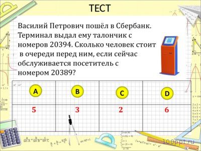 Презентация про натуральные числа - слайд 10 10 слайд презентации про натуральные числа
