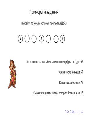 Презентация состав числа - слайд 4 4 слайд презентации состав числа