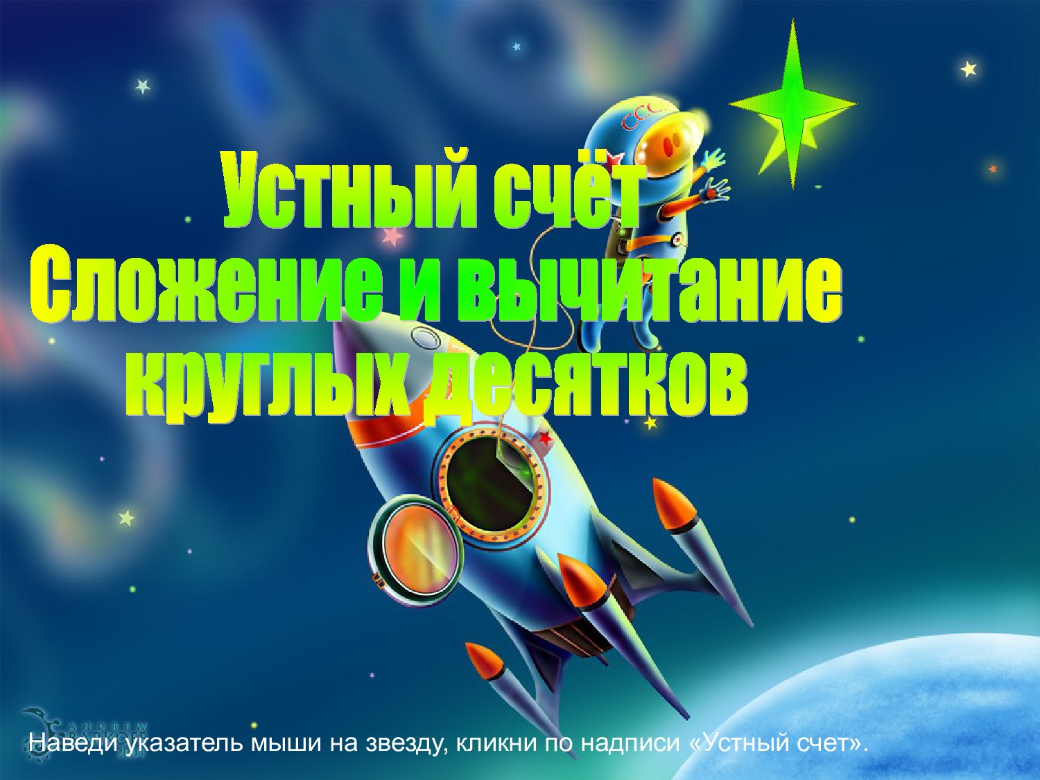 Презентация сложение и вычитание десятков - слайд 1 1 слайд презентации сложение и вычитание десятков