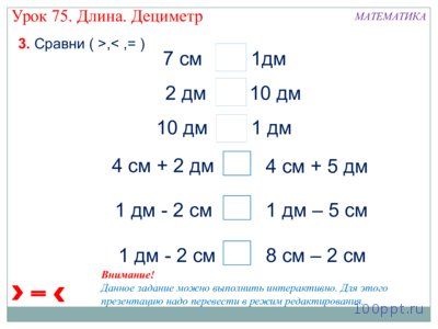 Презентация дециметр - слайд 2 2 слайд презентации дециметр