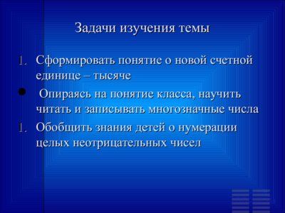 Презентация нумерация многозначных чисел - слайд 1 1 слайд презентации нумерация многозначных чисел
