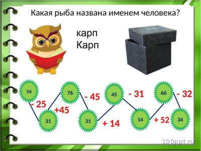Презентация задания для устного счета - слайд 2 2 слайд презентации задания для устного счета