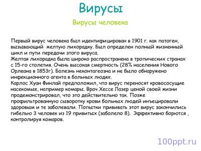 Презентация вирусы - слайд 12 12 слайд презентации вирусы