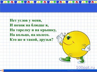 Презентация знакомство с геометрическими фигурами - слайд 11 11 слайд презентации знакомство с геометрическими фигурами