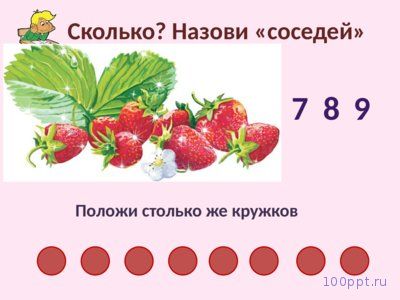 Презентация число 8 и цифра 8 - слайд 4 4 слайд презентации число 8 и цифра 8
