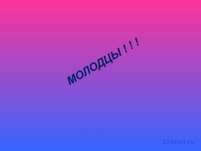 Презентация сложение и вычитание многозначных чисел - слайд 7 7 слайд презентации сложение и вычитание многозначных чисел