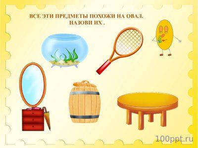 Презентация знакомство с геометрическими фигурами - слайд 9 9 слайд презентации знакомство с геометрическими фигурами
