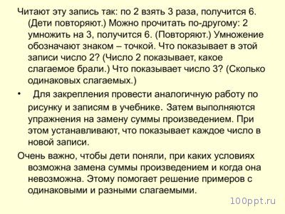 Презентация смысл действий умножения и деления - слайд 5 5 слайд презентации смысл действий умножения и деления