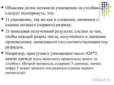 Презентация письменное умножение и деление - слайд 5 5 слайд презентации письменное умножение и деление
