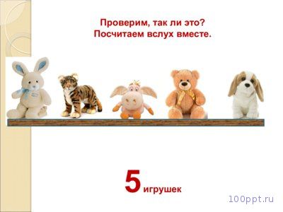 Презентация счет предметов - слайд 2 2 слайд презентации счет предметов