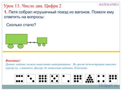 Презентация число 2 и цифра 2 - слайд 2 2 слайд презентации число 2 и цифра 2