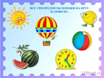 Презентация знакомство с геометрическими фигурами - слайд 2 2 слайд презентации знакомство с геометрическими фигурами