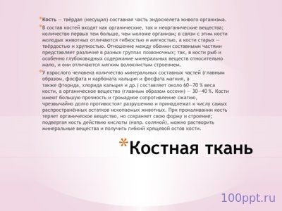 Презентация ткани - слайд 8 8 слайд презентации ткани