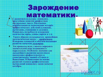 Презентация первые уроки математики - слайд 1 1 слайд презентации первые уроки математики