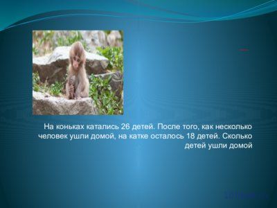 Презентация вычитание двузначных чисел без перехода через разряд - слайд 7 7 слайд презентации вычитание двузначных чисел без перехода через разряд