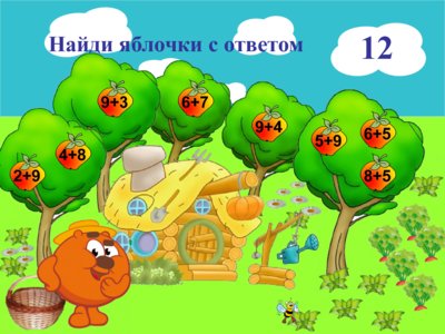 Презентация сложение и вычитание в пределах 20 - слайд 2 2 слайд презентации сложение и вычитание в пределах 20
