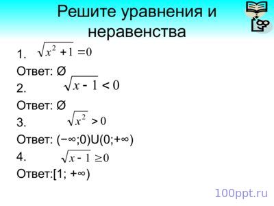 Презентация арифметический квадратный корень - слайд 7 7 слайд презентации арифметический квадратный корень