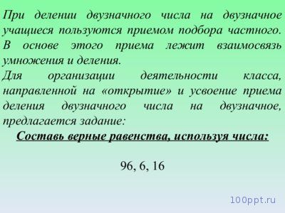 Презентация приемы устного умножения и деления - слайд 9 9 слайд презентации приемы устного умножения и деления