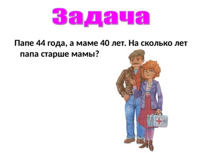 Презентация сложение двузначных чисел без перехода через разряд - слайд 6 6 слайд презентации сложение двузначных чисел без перехода через разряд