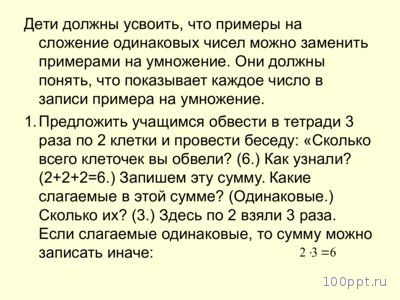 Презентация смысл действий умножения и деления - слайд 4 4 слайд презентации смысл действий умножения и деления