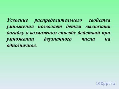 Презентация приемы устного умножения и деления - слайд 4 4 слайд презентации приемы устного умножения и деления