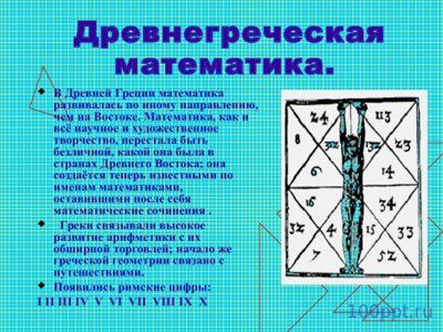 Презентация первые уроки математики - слайд 2 2 слайд презентации первые уроки математики