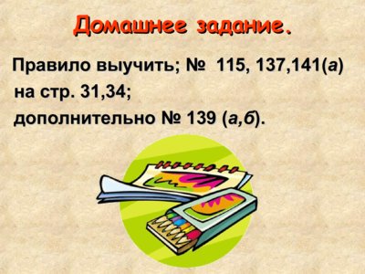 Презентация сравнение чисел - слайд 8 8 слайд презентации сравнение чисел