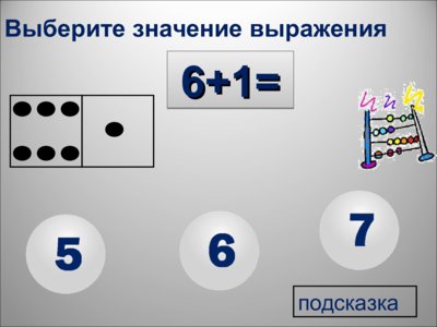 Презентация состав чисел первого десятка - слайд 3 3 слайд презентации состав чисел первого десятка