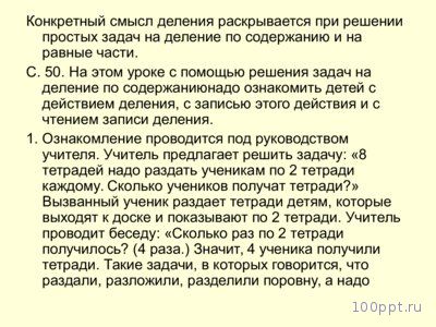 Презентация смысл действий умножения и деления - слайд 6 6 слайд презентации смысл действий умножения и деления