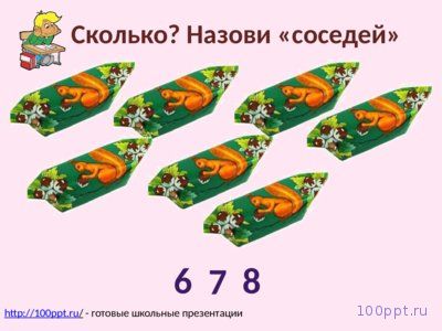 Презентация число 8 и цифра 8 - слайд 2 2 слайд презентации число 8 и цифра 8
