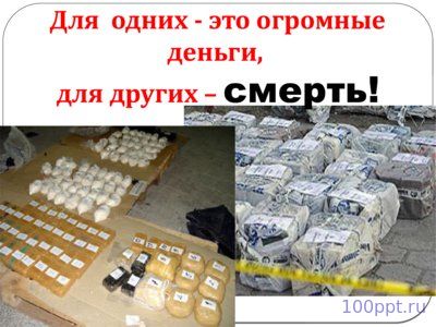 Презентация молодежь против наркотиков - слайд 5 5 слайд презентации молодежь против наркотиков