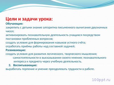 Презентация вычитание двузначных чисел без перехода через разряд - слайд 1 1 слайд презентации вычитание двузначных чисел без перехода через разряд
