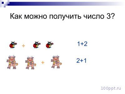 Презентация число 3 и цифра 3 - слайд 7 7 слайд презентации число 3 и цифра 3
