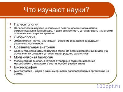 Презентация макроэволюция - слайд 4 4 слайд презентации макроэволюция