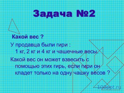 Презентация первые уроки математики - слайд 10 10 слайд презентации первые уроки математики