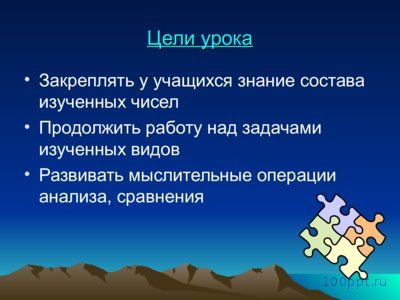 Презентация сложение и вычитание чисел первого десятка - слайд 2 2 слайд презентации сложение и вычитание чисел первого десятка