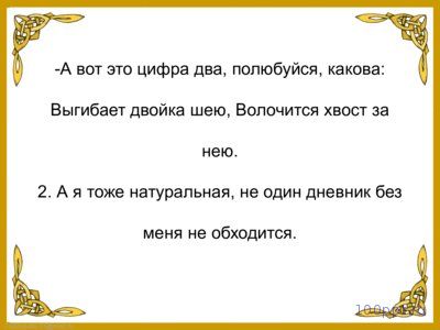 Презентация нумерация чисел в пределах 10 - слайд 3 3 слайд презентации нумерация чисел в пределах 10