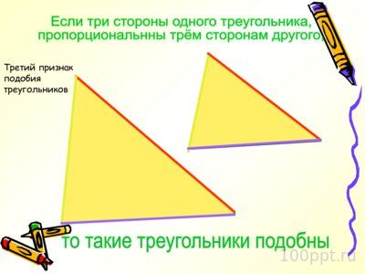 Презентация признаки подобия треугольников - слайд 11 11 слайд презентации признаки подобия треугольников