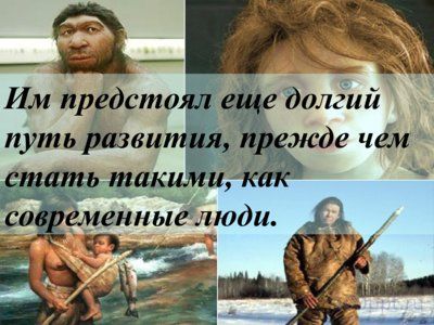 Презентация древнейшие люди - слайд 9 9 слайд презентации древнейшие люди