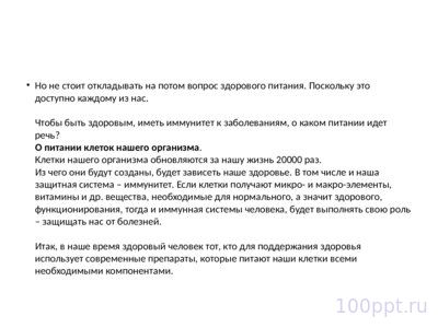 Презентация профилактика заболеваний иммунной системы - слайд 7 7 слайд презентации профилактика заболеваний иммунной системы