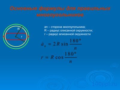 Презентация радиус вписанной и описанной окружности - слайд 9 9 слайд презентации радиус вписанной и описанной окружности