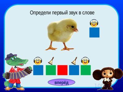 Презентация тренажер звуки - слайд 8 8 слайд презентации тренажер звуки